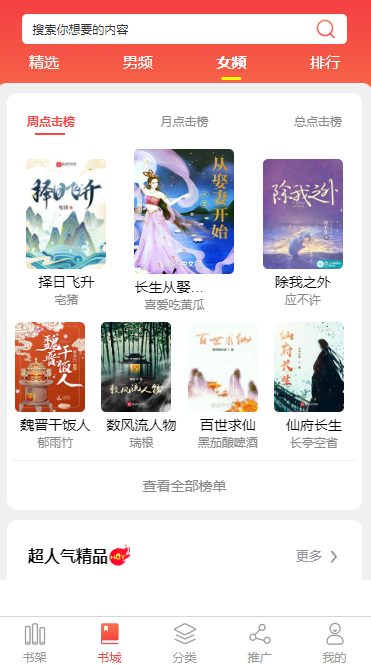 鸡西小说APP开发