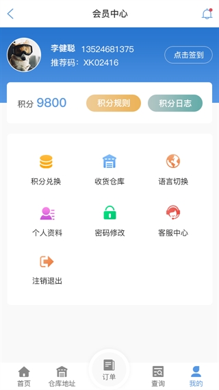 鸡西物流查单APP